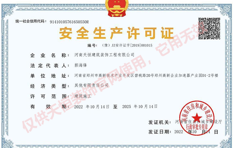 安全生產(chǎn)許可證